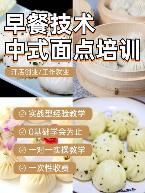 專業(yè)培訓(xùn)早餐早點_早餐技術(shù)培訓(xùn)款_正宗早餐技術(shù)培訓(xùn)哪里好